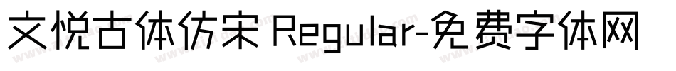 文悦古体仿宋 Regular字体转换